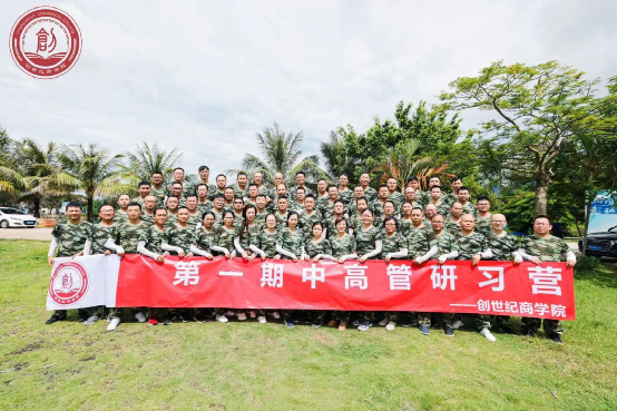 創(chuàng)世紀商學院