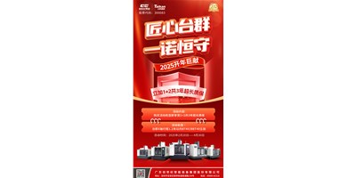 【匠心臺(tái)群，一諾恒守】1+2共3年超長(zhǎng)質(zhì)保！限時(shí)鉅惠，驚喜上線！